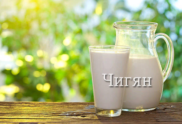 Чигян Чигян