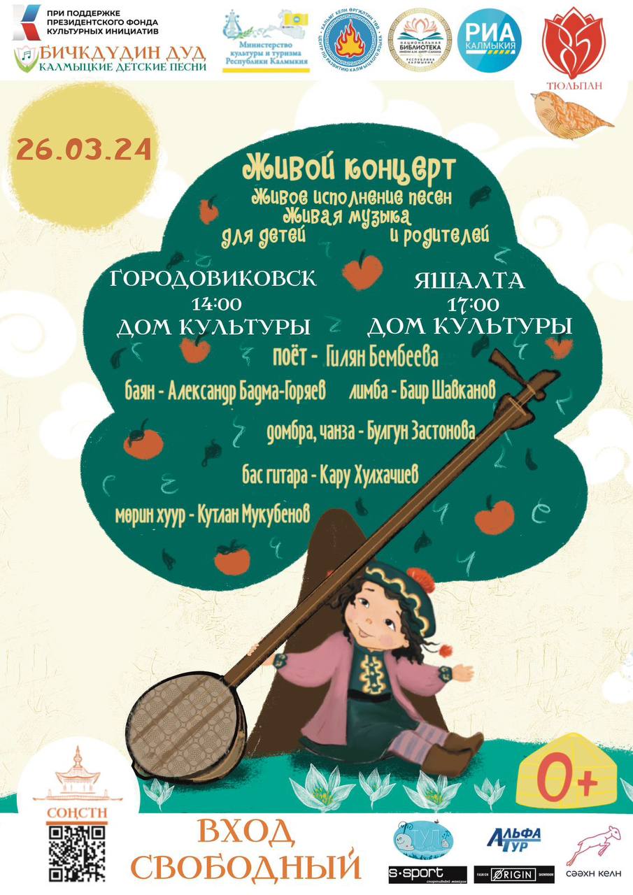 Концерты живой музыки в Городовиковске и Яшалте