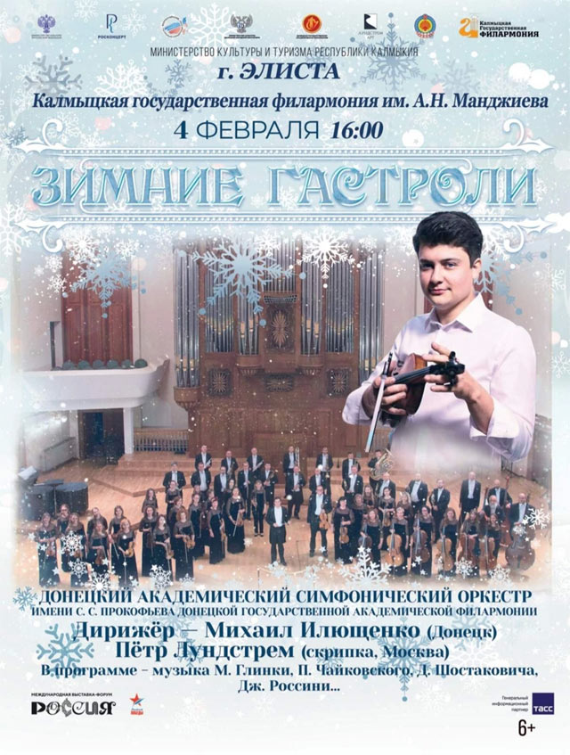 Донецкий академический симфонический оркестр