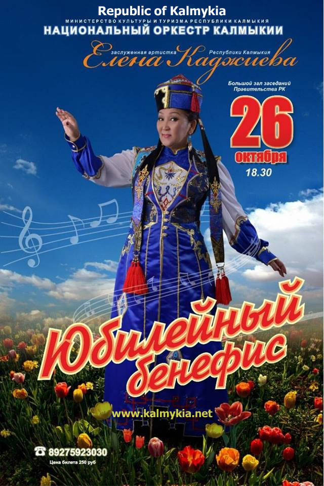 Концерт Елены Каджиевой