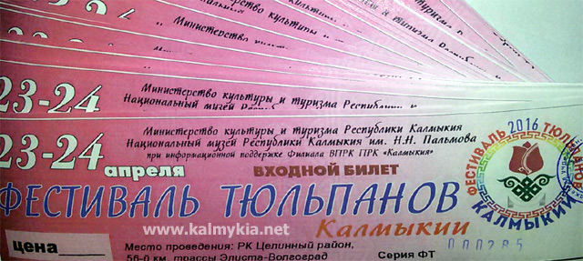 Билеты на Фестиваль Тюльпанов