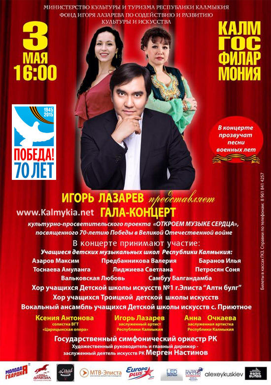 Гала-концерт Игоря Лазарева