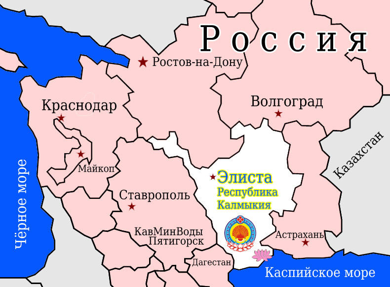 Республика Калмыкия