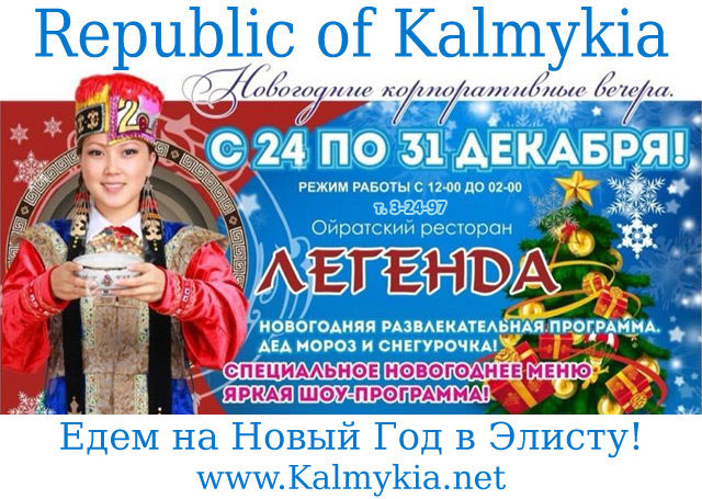 Ревизорро в Элисте Ревизорро в Элисте