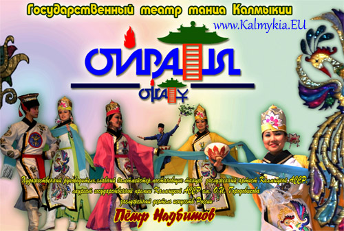 ОЙРАТЫ ОЙРАТЫ
