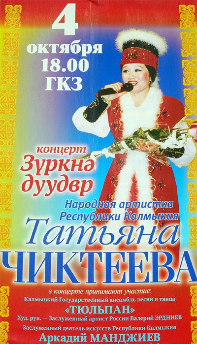 Татьяна Чиктеева Татьяна Чиктеева