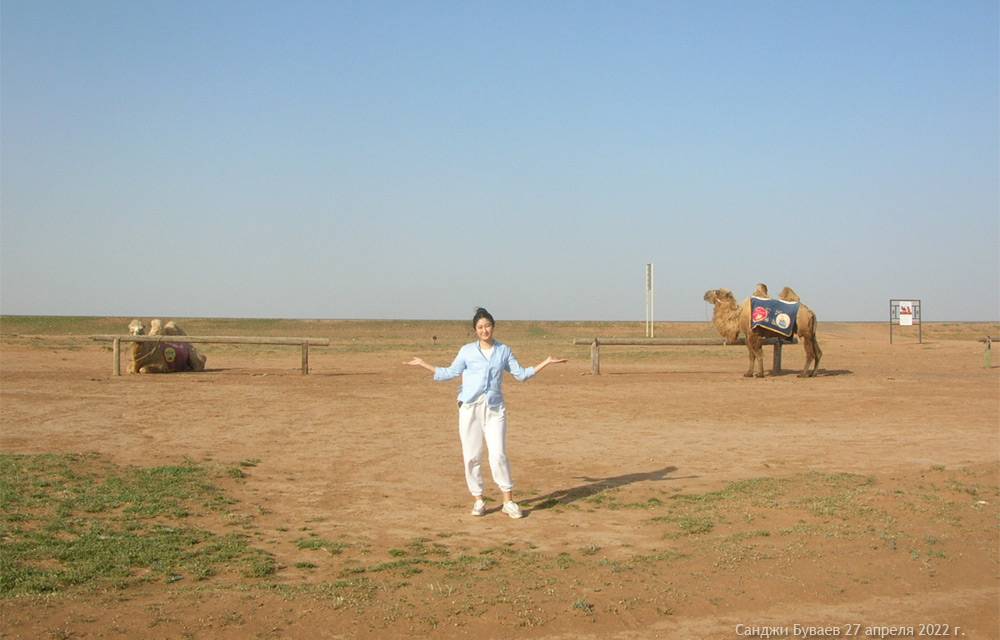 Калмыкия