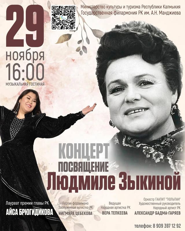 Айса Брюгидикова Айса Брюгидикова