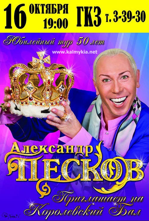 Александр Песков пародист