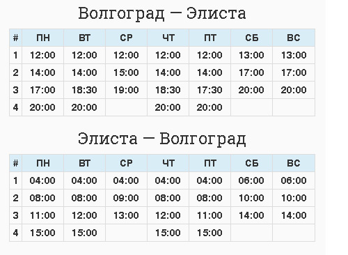 Купить Билет На Автобус Волгоград Элиста
