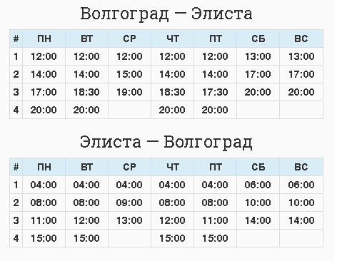 55 автобус волгоград расписание на сегодня. Альфа тур Элиста Волгоград. Элиста тур. Элиста Волгоград автобус.