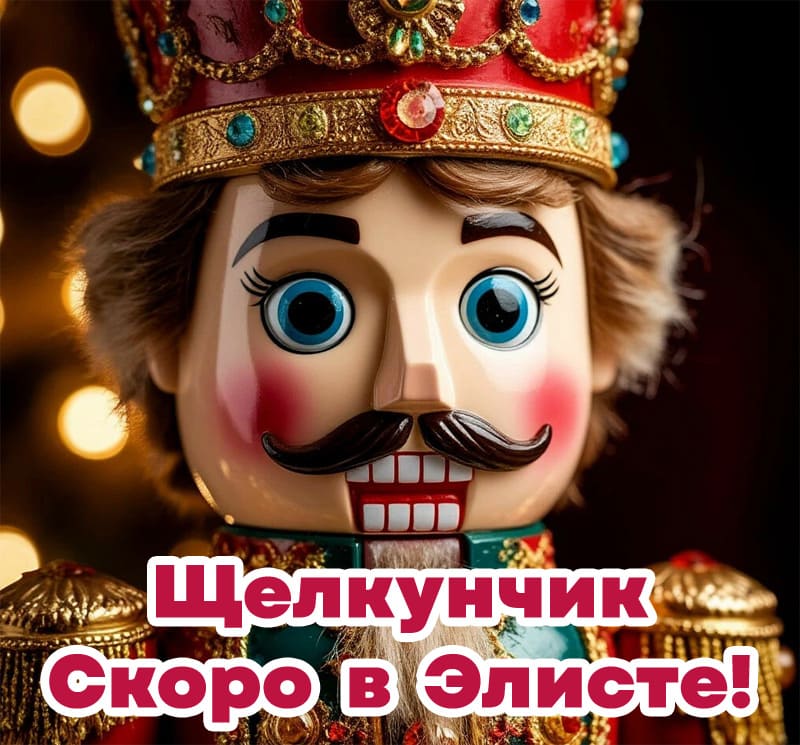 Балет Щелкунчик