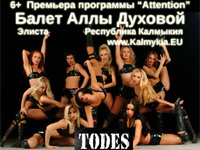 Балет Тодес