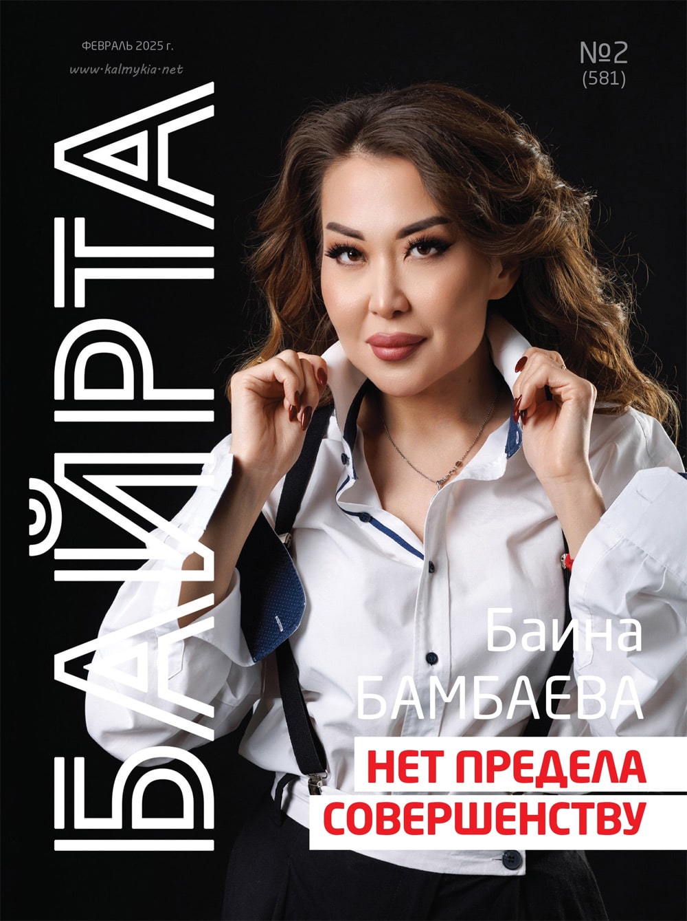 Баина Бамбаева