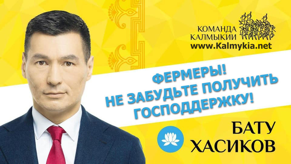 Хасиков Бату Сергеевич