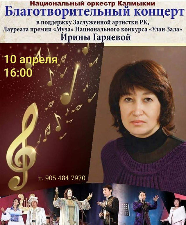 Благотворительный концерт в Калмыкии