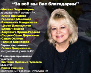 Концерт в честь Ларисы Чуносовой-Махриной