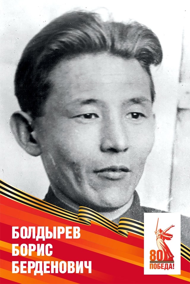 Болдырев Борис Берденович