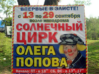 Цирк Олега Попова