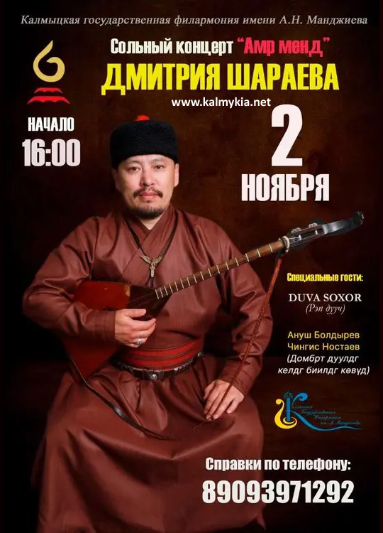 Концерт Дмитрия Шараева