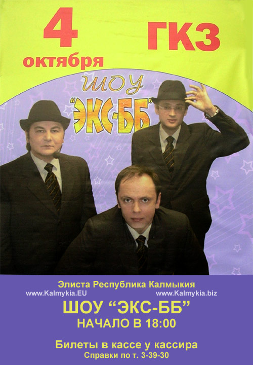 Концерт Экс-ББ