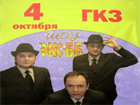 Концерт Экс-ББ