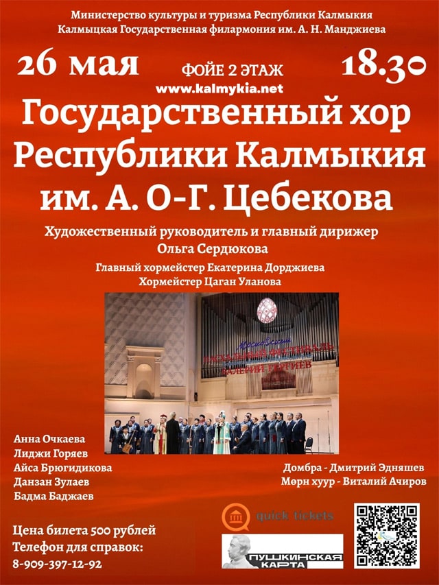 Калмыкия