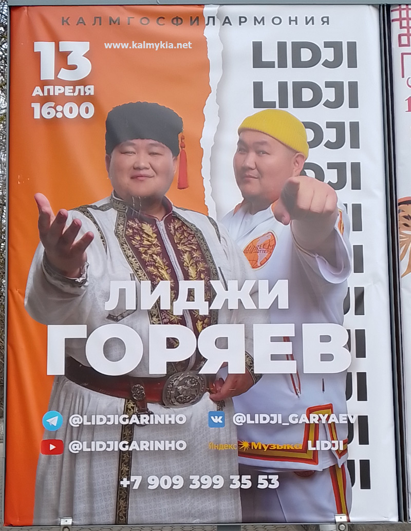 Концерт Лиджи Горяева