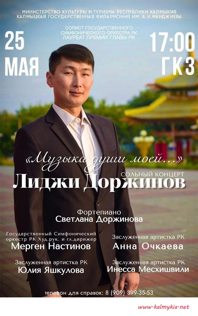 Лиджи Доржинов