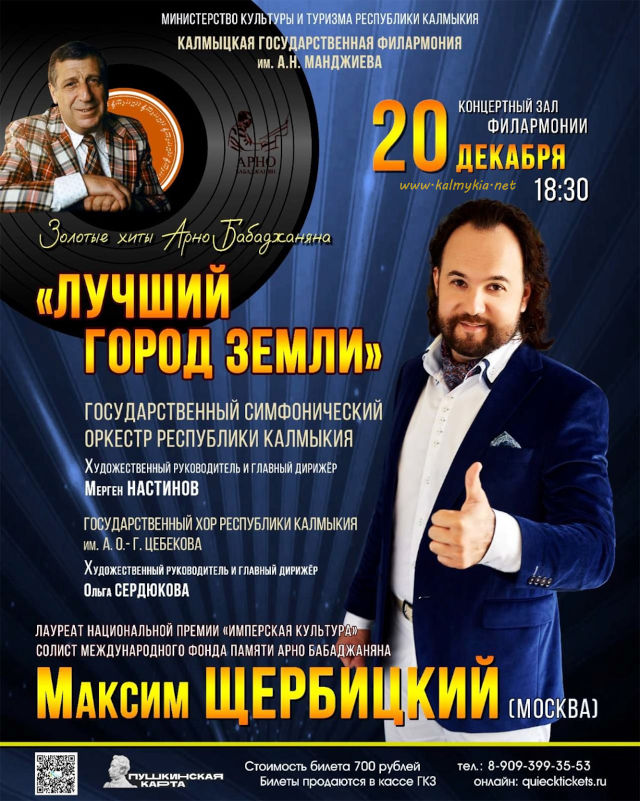 Концерт Максима Щербицкого