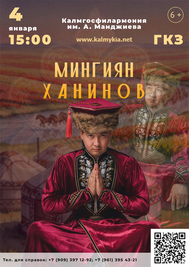 Мингиян Ханинов Мингиян Ханинов