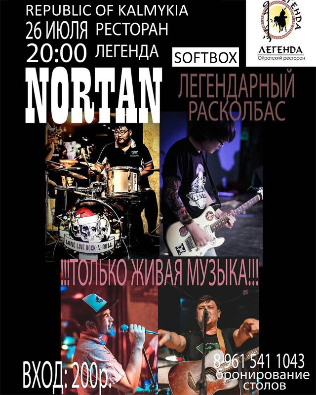 Концерт группы Nortan