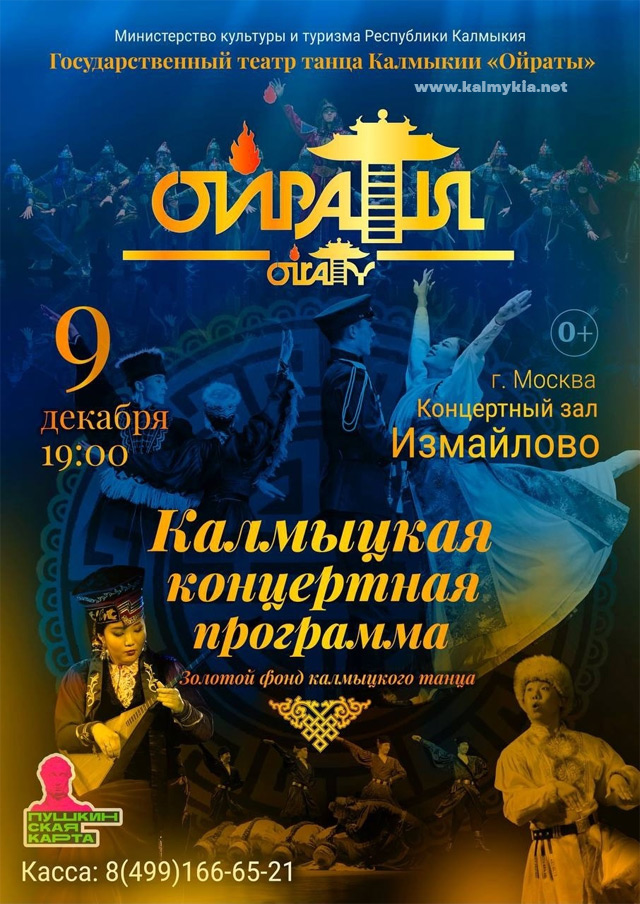 Ойраты Ойраты