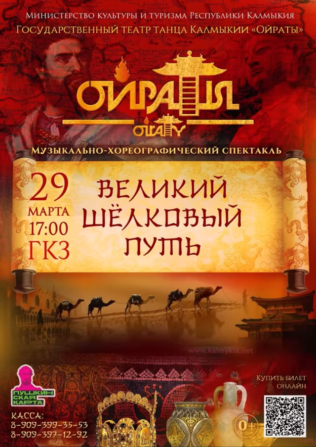 Ойраты Концерт