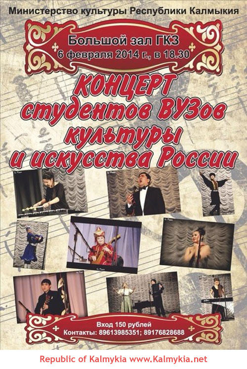 Концерт студентов ВУЗов культуры и искусства России