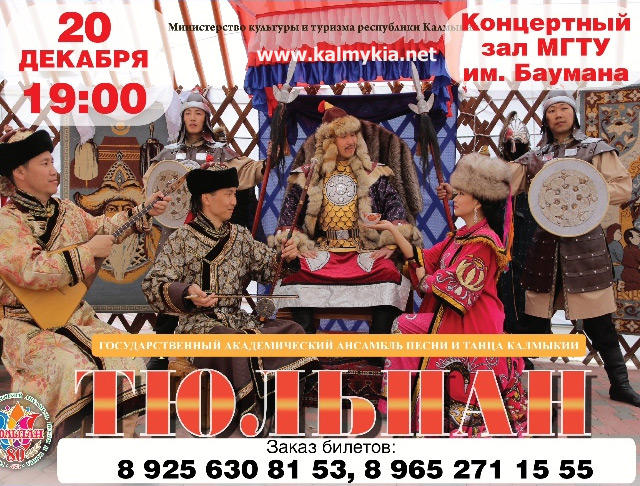 Концерт ансамбля Тюльпан в Москве