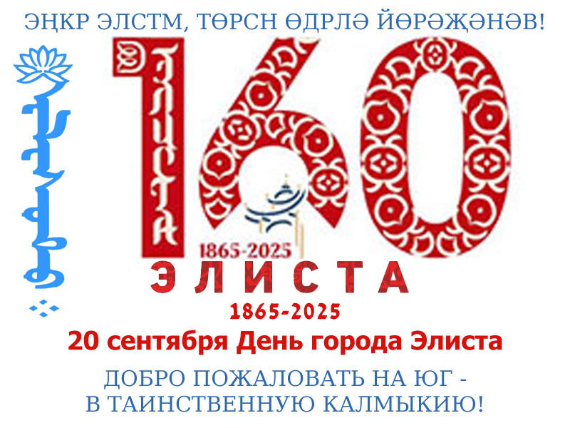 День города Элиста