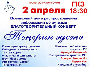 Благотворительный концерт