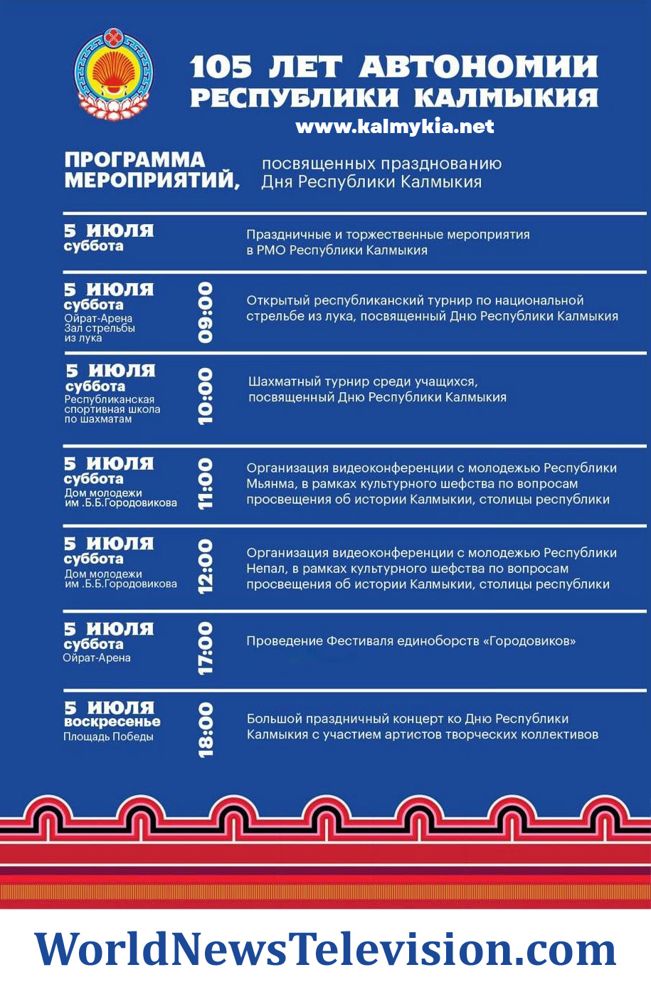 День Республики Калмыкия