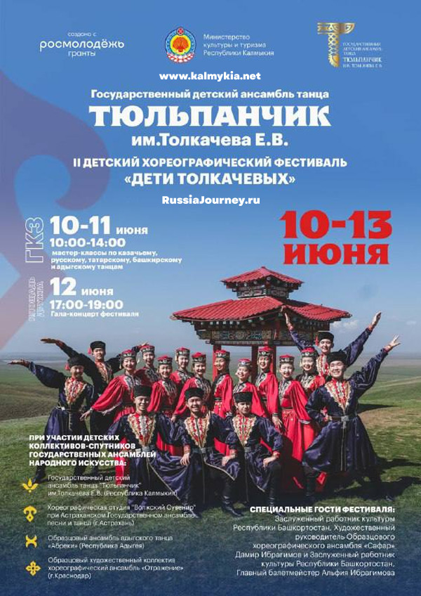 Межрегиональный детский хореографический фестиваль
