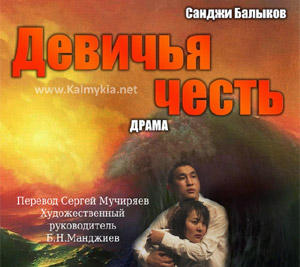 Девичья честь Санджи Балыков