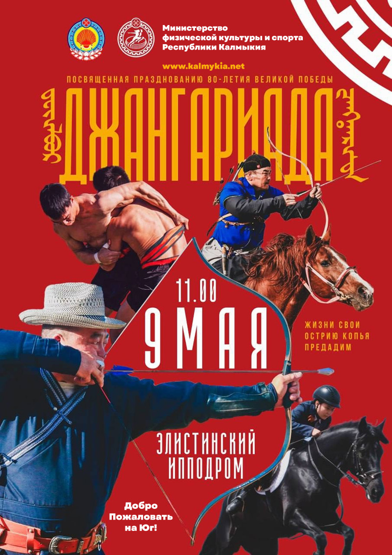 Джангариада 9 мая