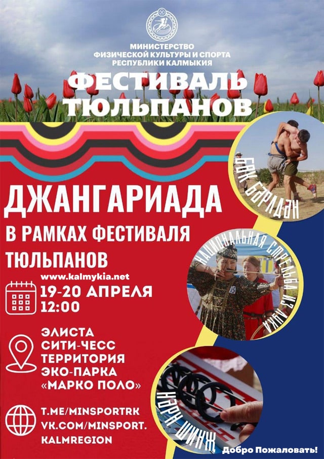 Джангариада