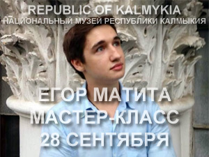 Егор Матита