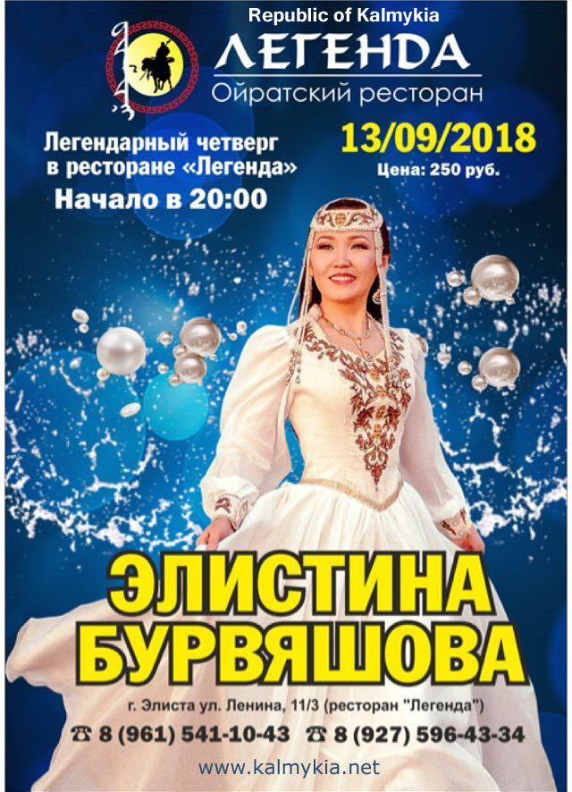 Элистина Бурвяшова