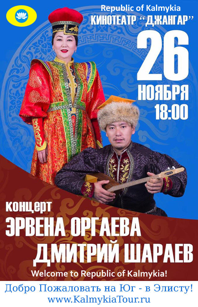 Концерт Эрвены Оргаевой и Дмитрия Шараева