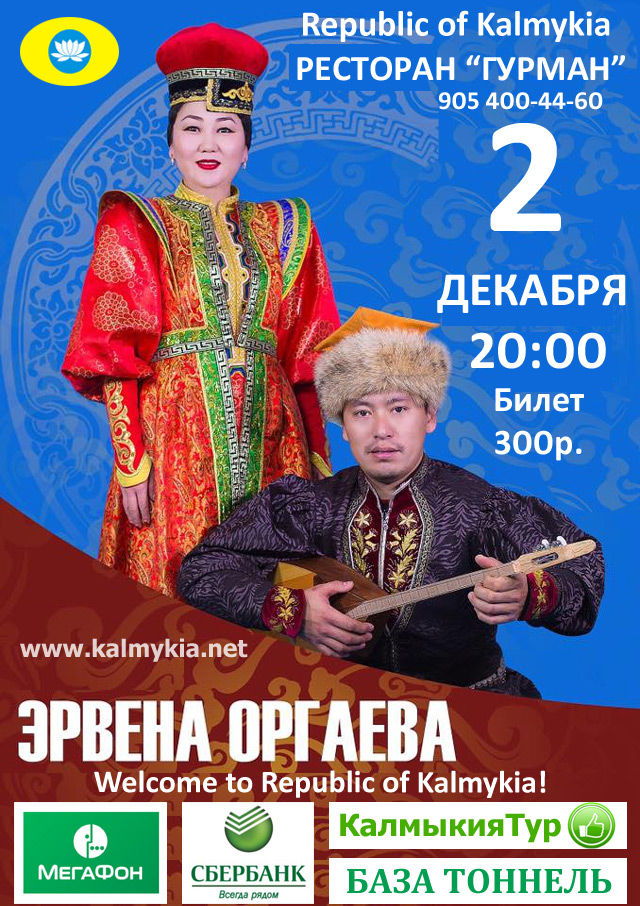 Концерт Эрвены Оргаевой