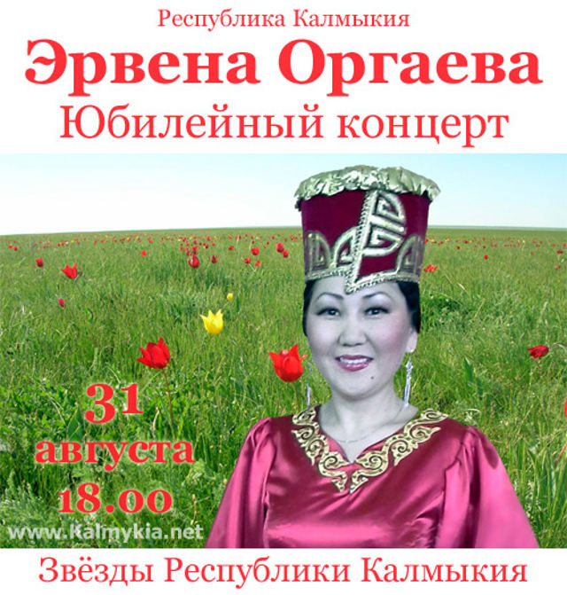 Эрвена Оргаева