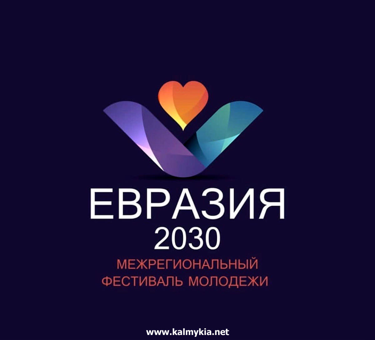 Евразия 2030