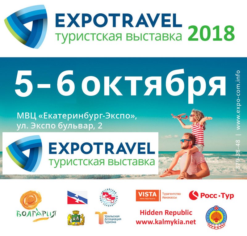 ExpoTravel 2018